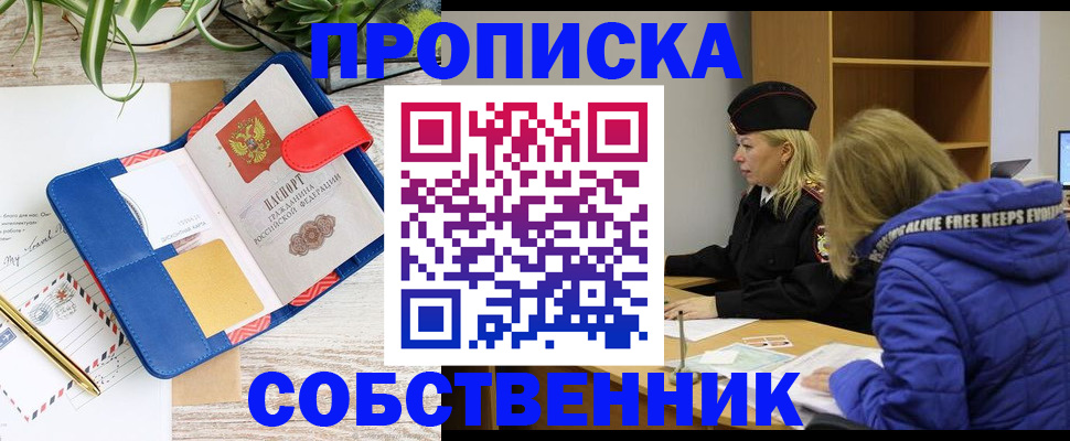 временная регистрация купить в Набережных Челнах